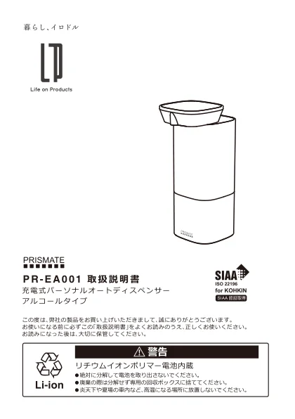 lifeonproducts PR-EA001